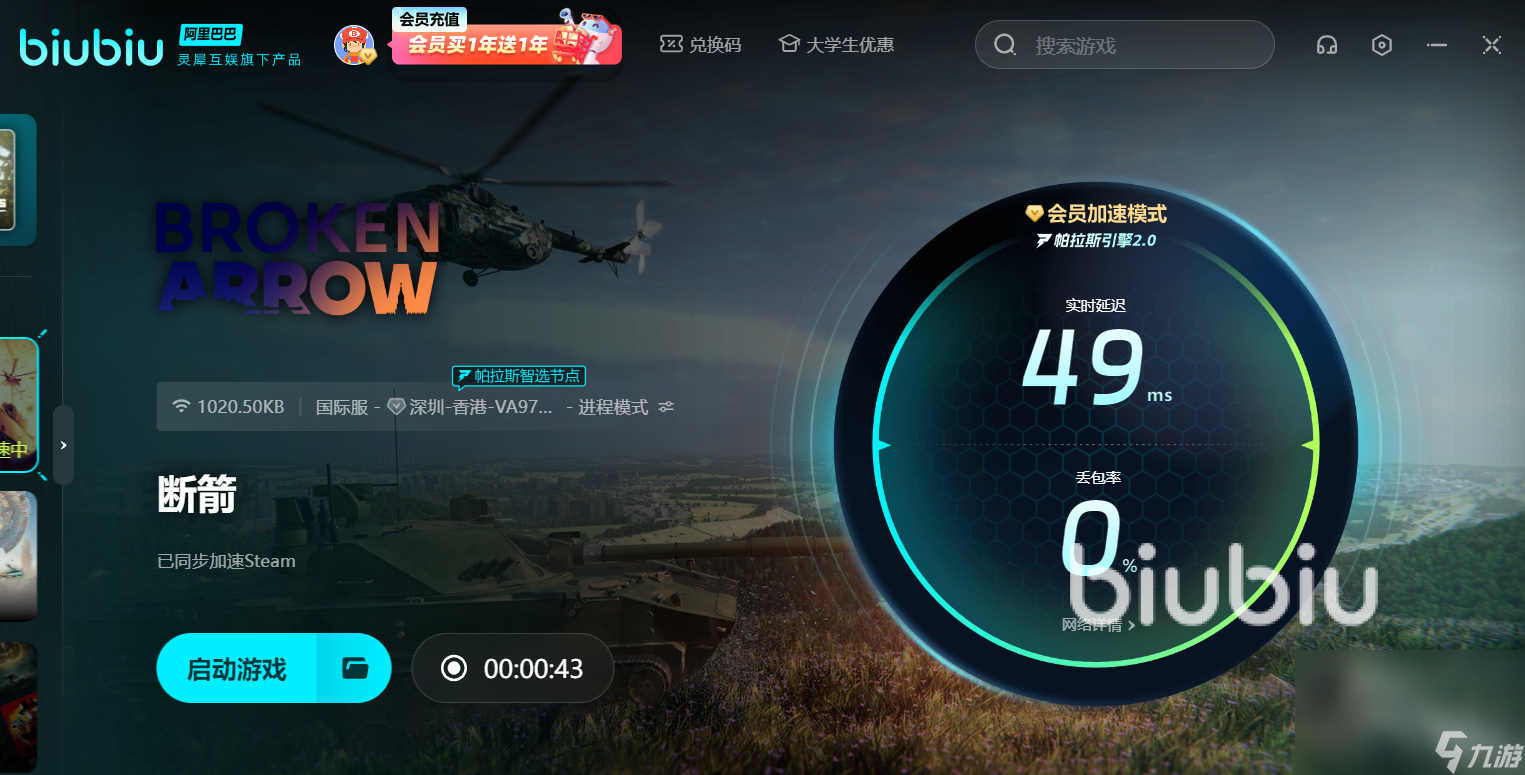 QuickQ让每一次连接都更轻快 游戏加速